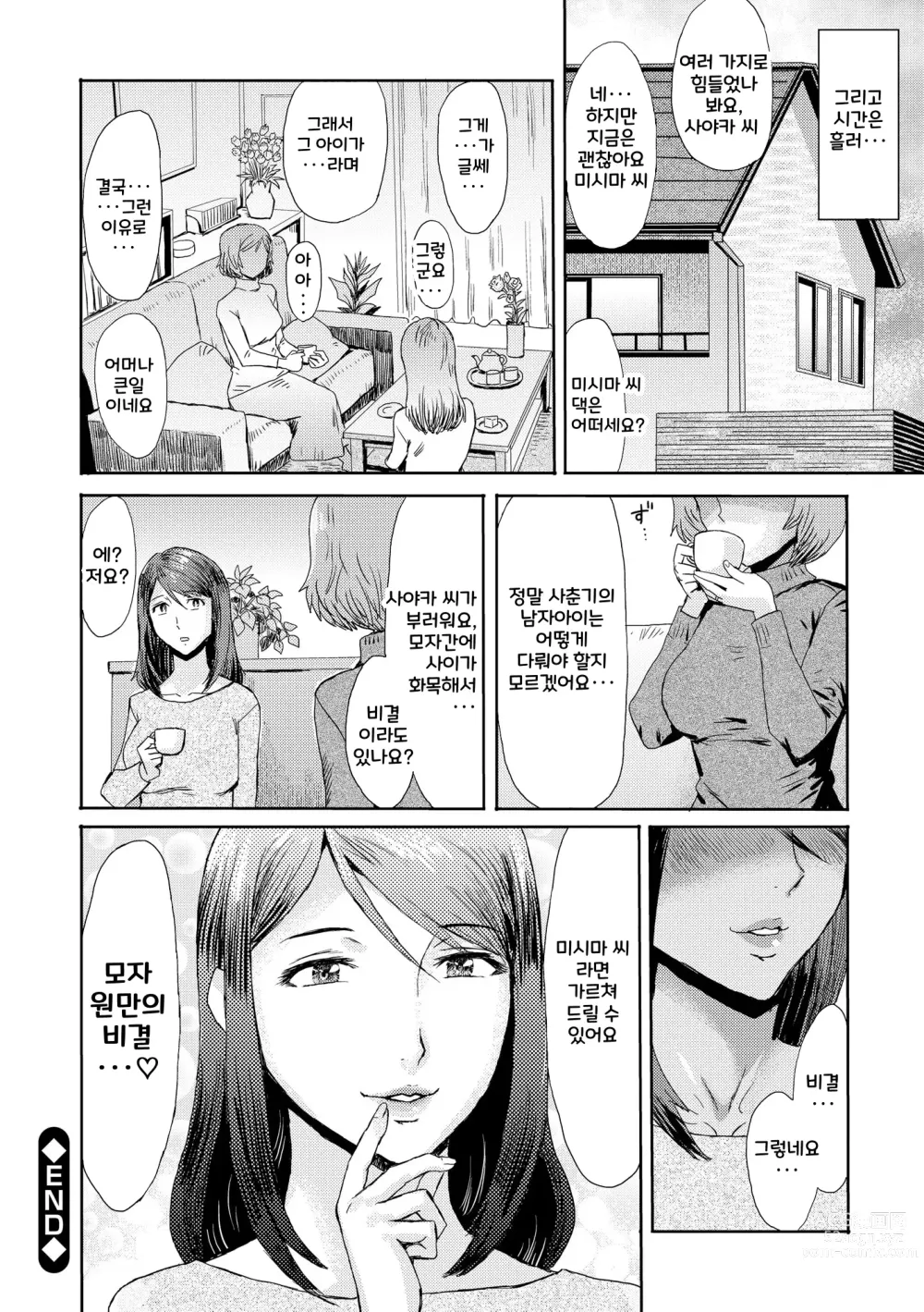 Page 196 of manga 상간 증후군