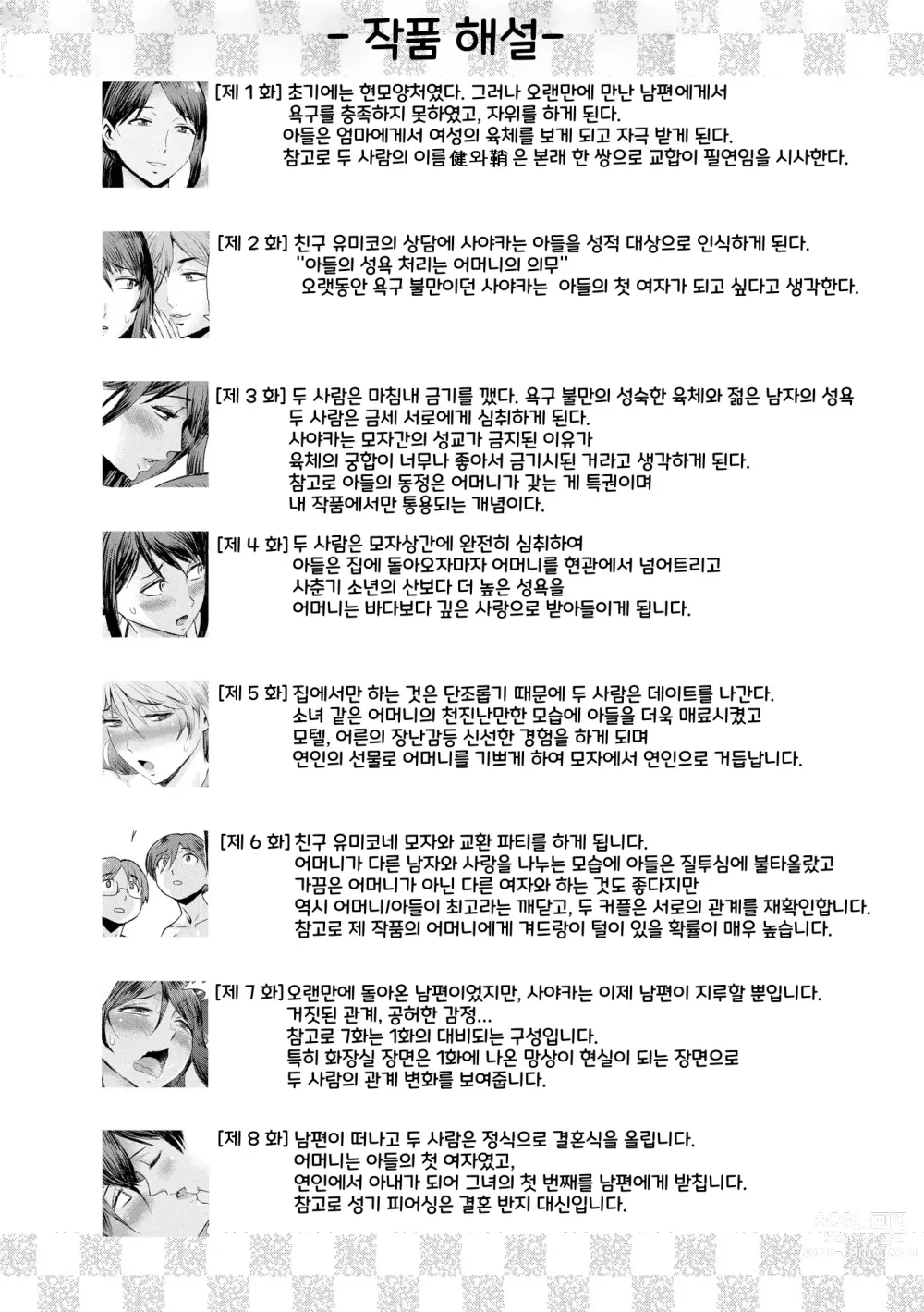 Page 202 of manga 상간 증후군