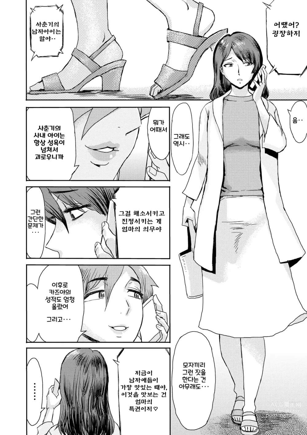 Page 38 of manga 상간 증후군