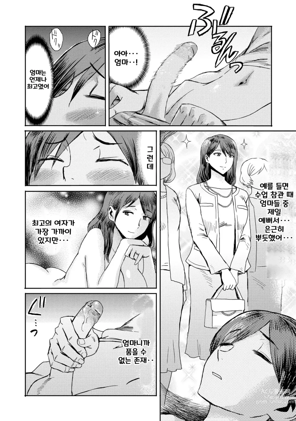 Page 54 of manga 상간 증후군