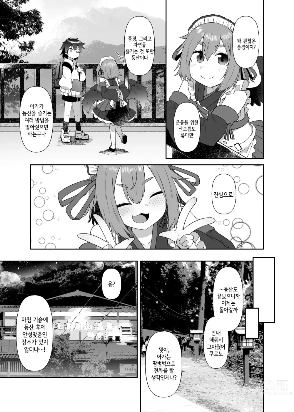 Page 11 of doujinshi 다카오산의 카라스텐구