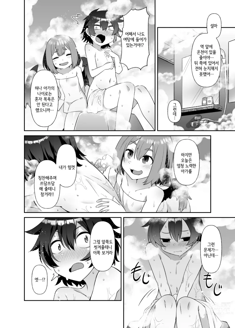 Page 12 of doujinshi 다카오산의 카라스텐구