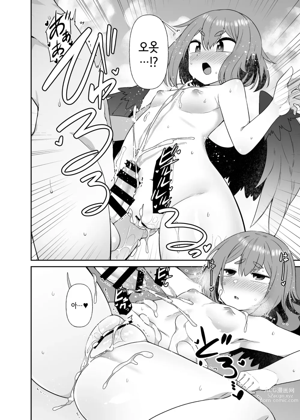 Page 14 of doujinshi 다카오산의 카라스텐구