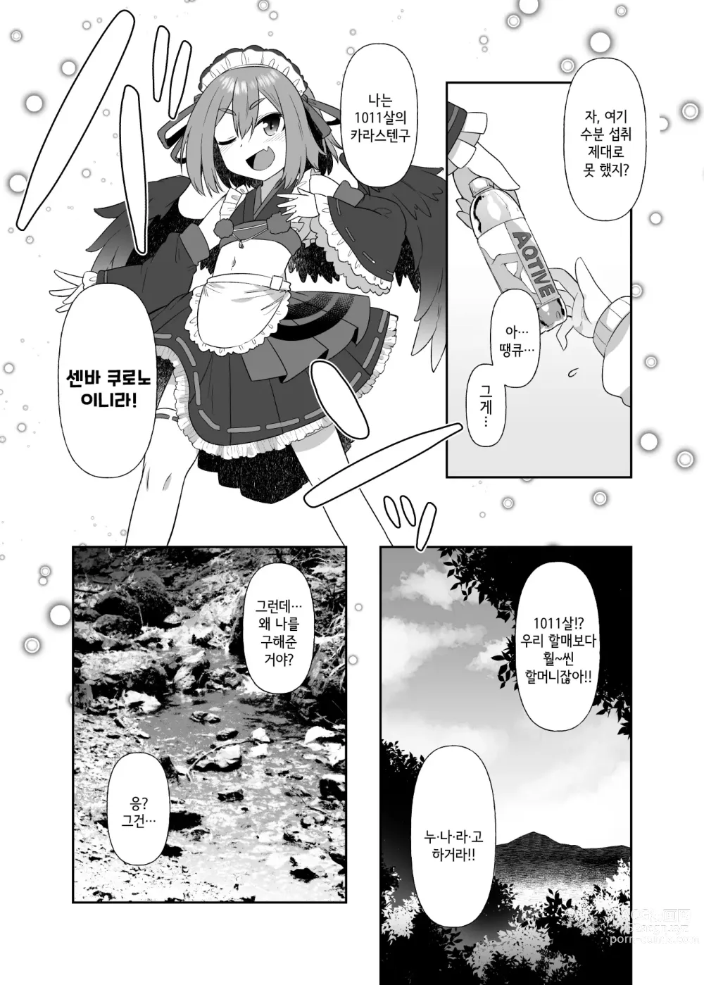 Page 8 of doujinshi 다카오산의 카라스텐구