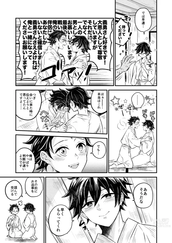 Page 14 of doujinshi Koyoi, Anata ni Tsutaetai