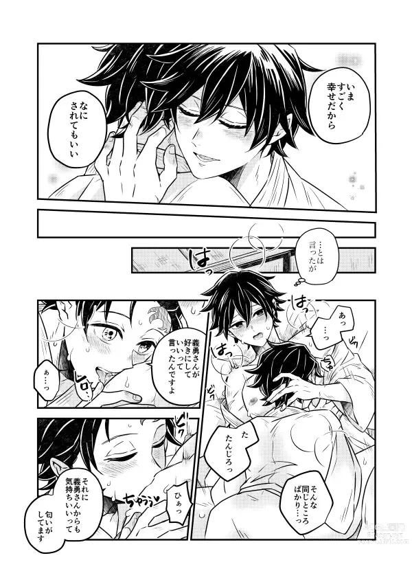 Page 16 of doujinshi Koyoi, Anata ni Tsutaetai