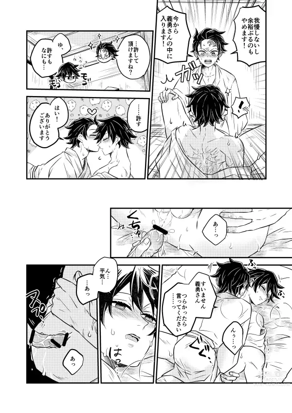 Page 21 of doujinshi Koyoi, Anata ni Tsutaetai