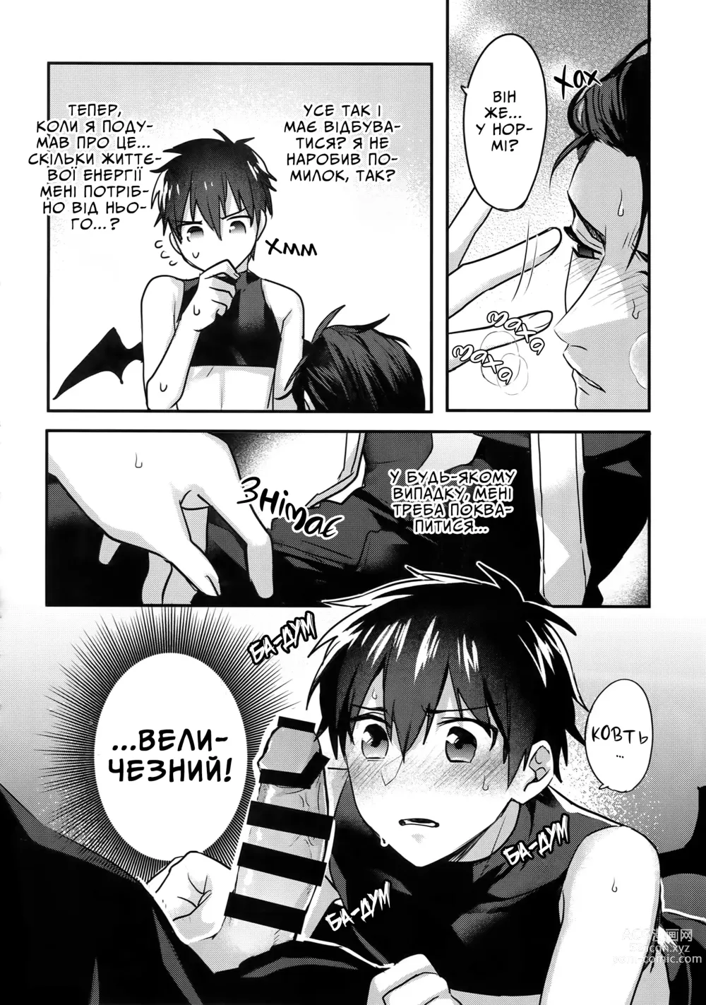 Page 13 of doujinshi Зустріч На Хелловін