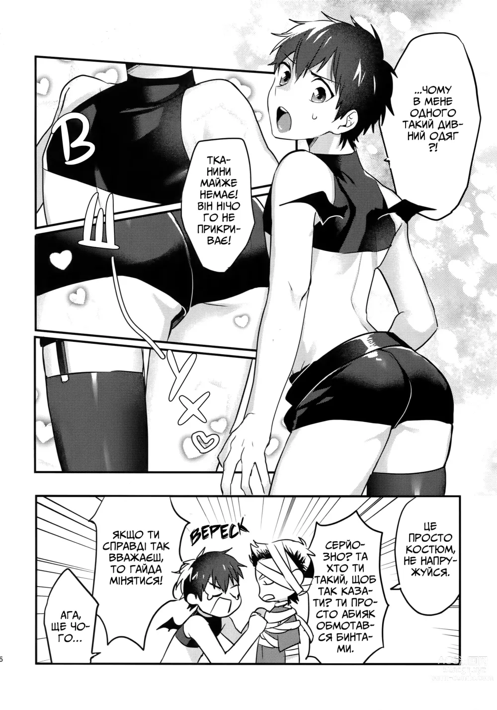 Page 3 of doujinshi Зустріч На Хелловін