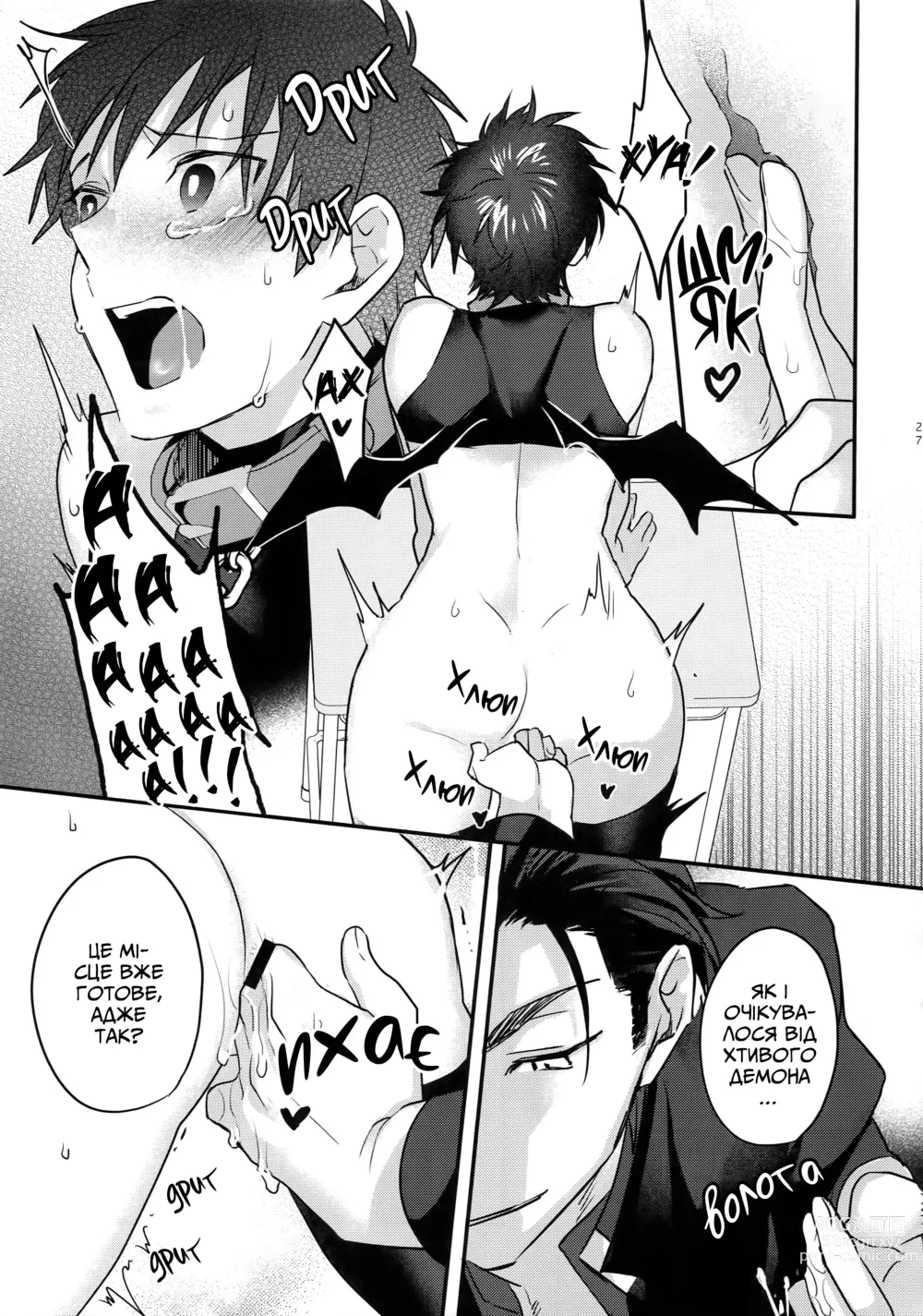 Page 24 of doujinshi Зустріч На Хелловін