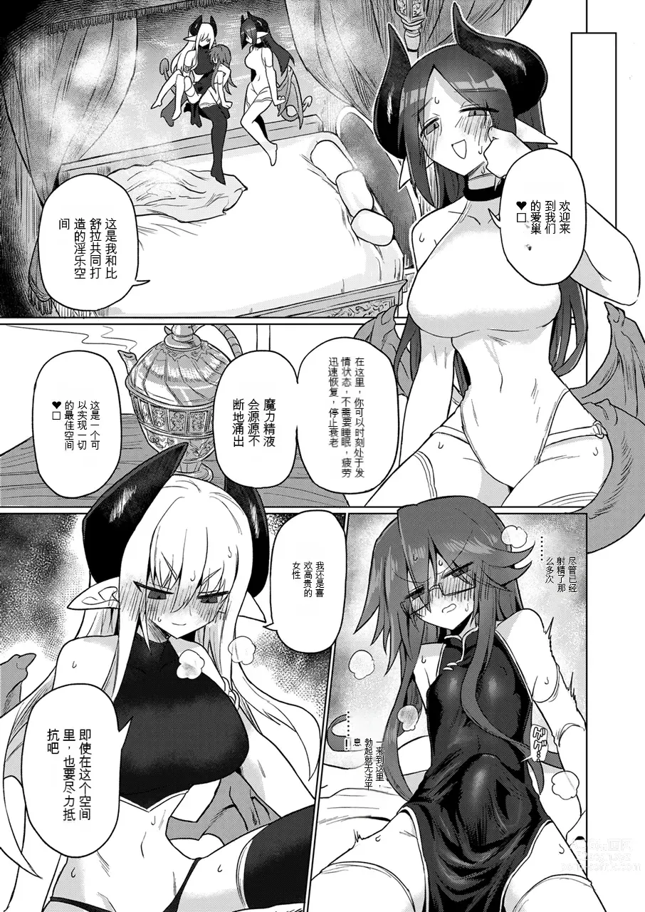 Page 16 of doujinshi Onna Inma nara Touzen Haeteru yo ne!!