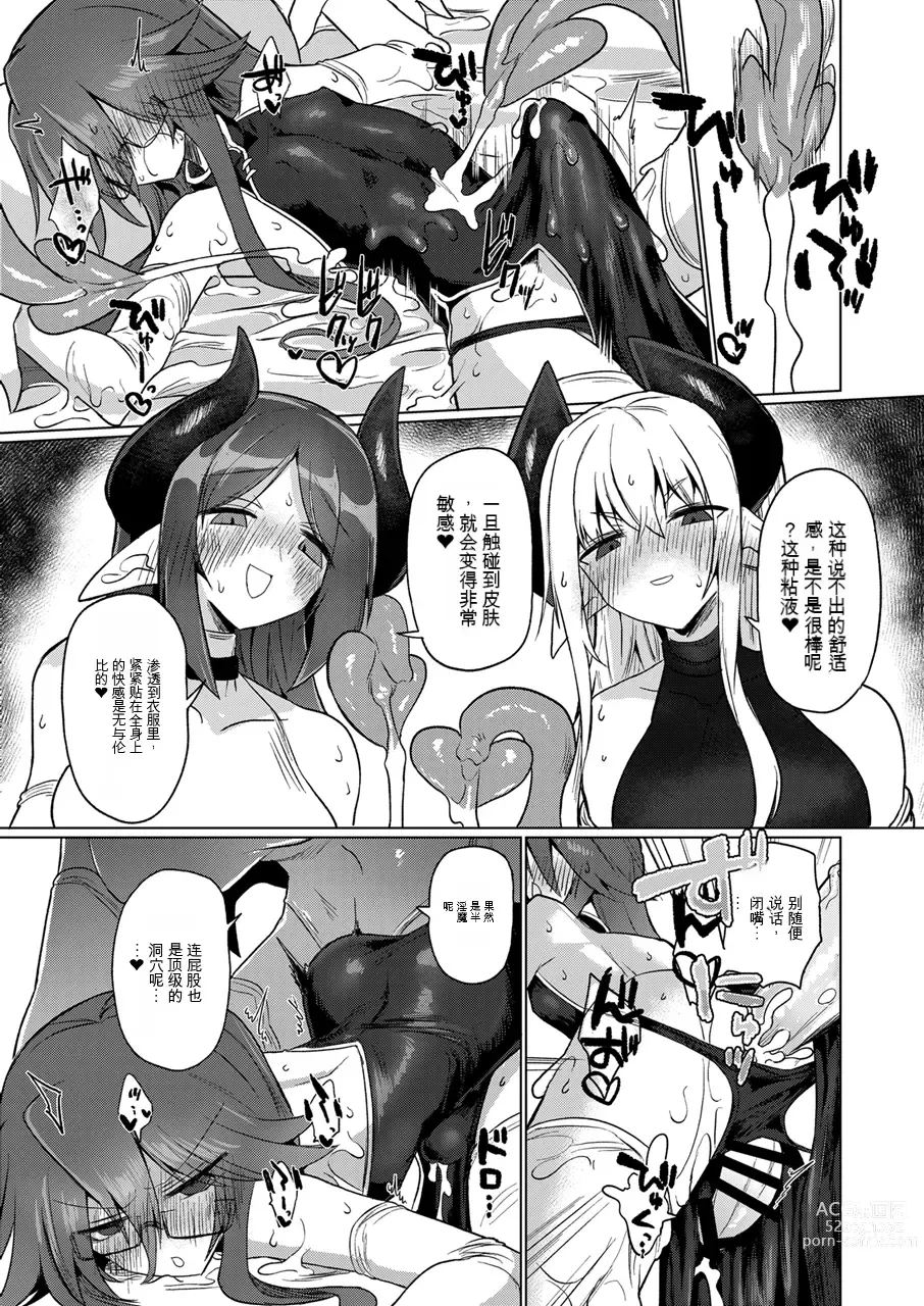 Page 20 of doujinshi Onna Inma nara Touzen Haeteru yo ne!!