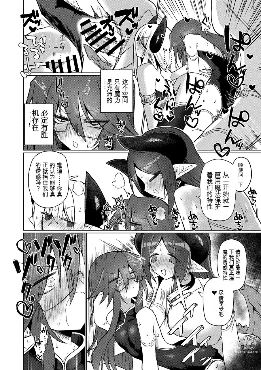 Page 27 of doujinshi Onna Inma nara Touzen Haeteru yo ne!!