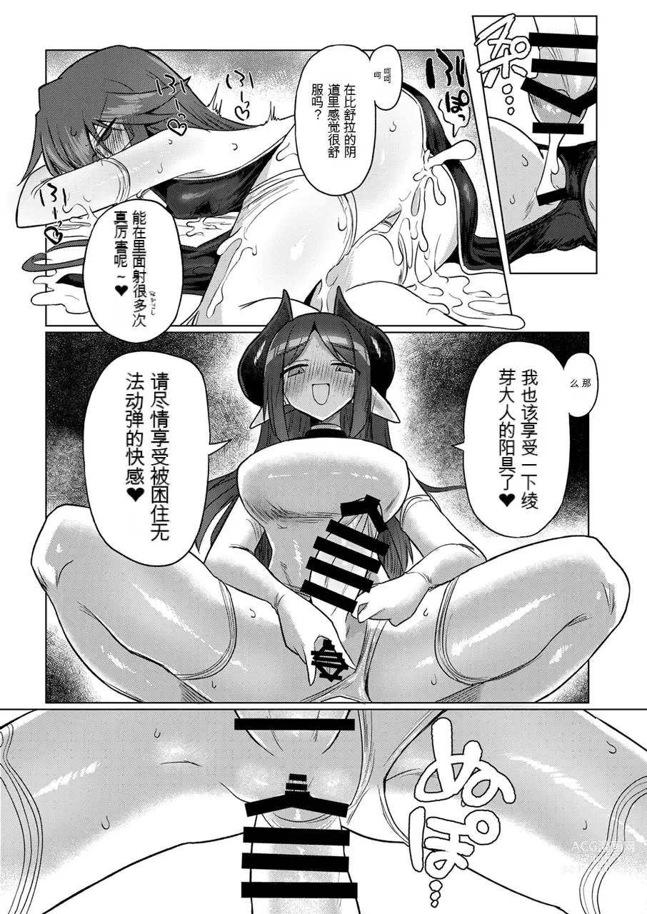 Page 30 of doujinshi Onna Inma nara Touzen Haeteru yo ne!!