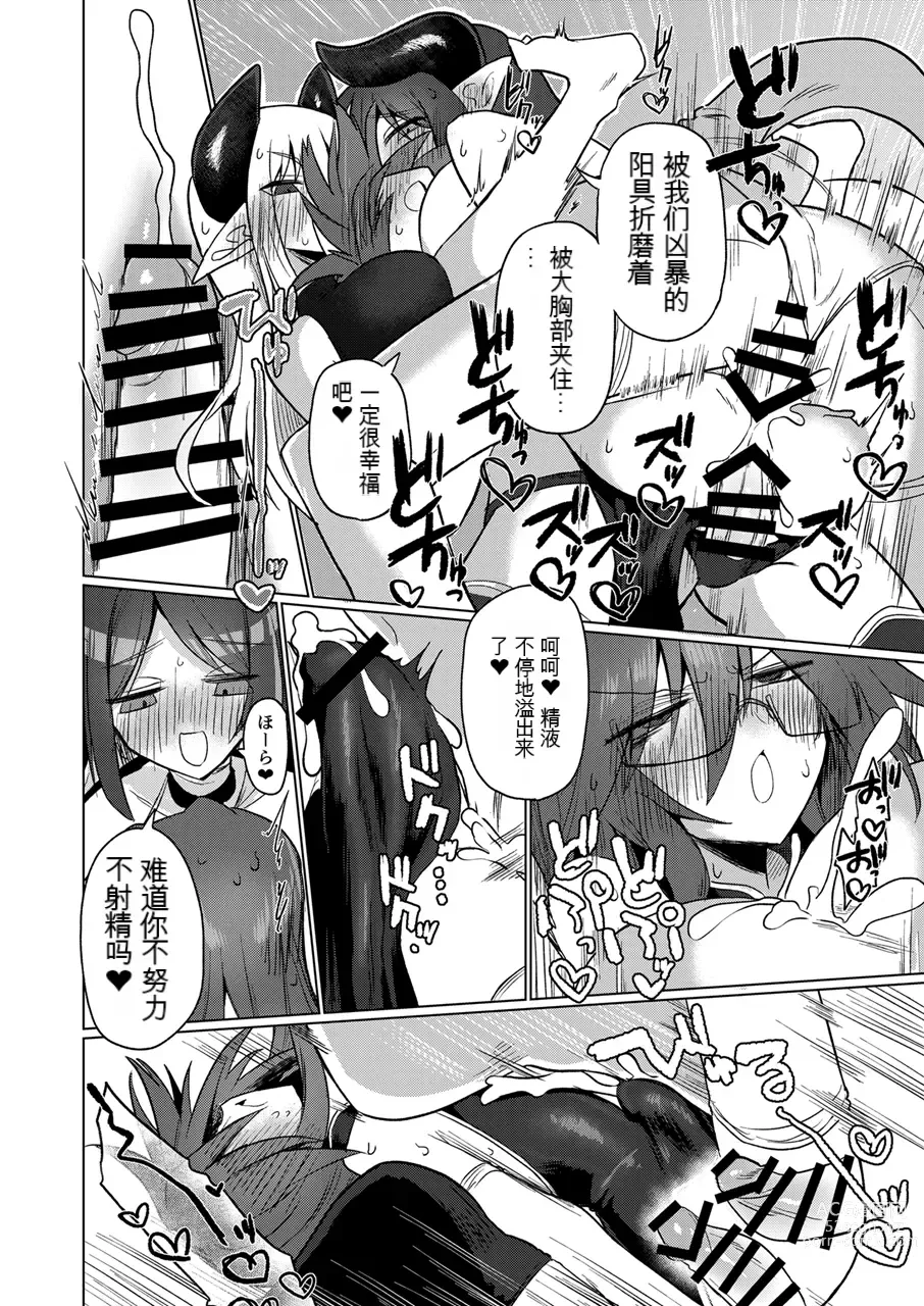 Page 35 of doujinshi Onna Inma nara Touzen Haeteru yo ne!!