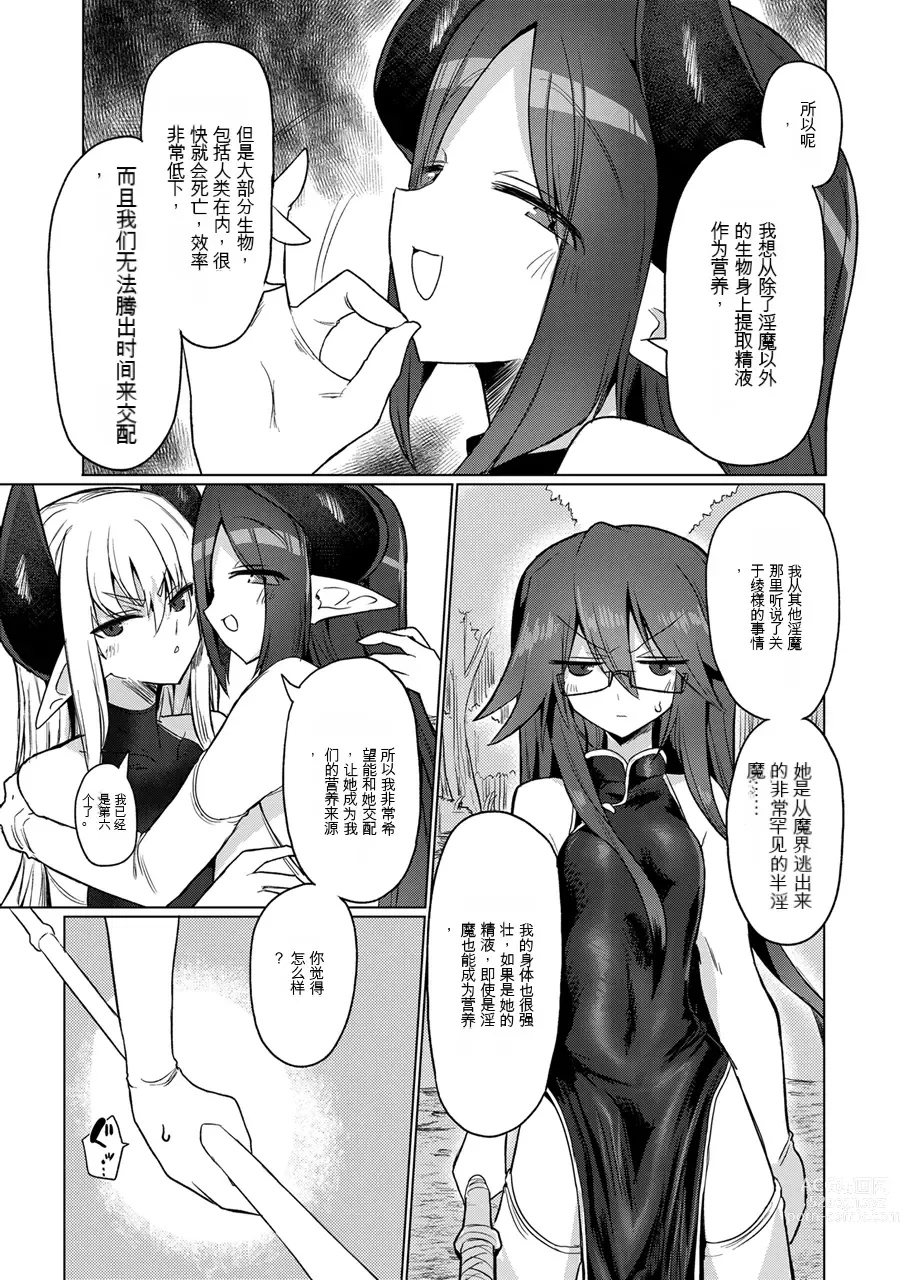 Page 6 of doujinshi Onna Inma nara Touzen Haeteru yo ne!!