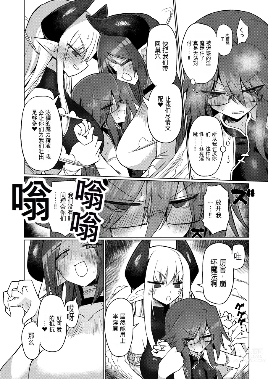 Page 9 of doujinshi Onna Inma nara Touzen Haeteru yo ne!!