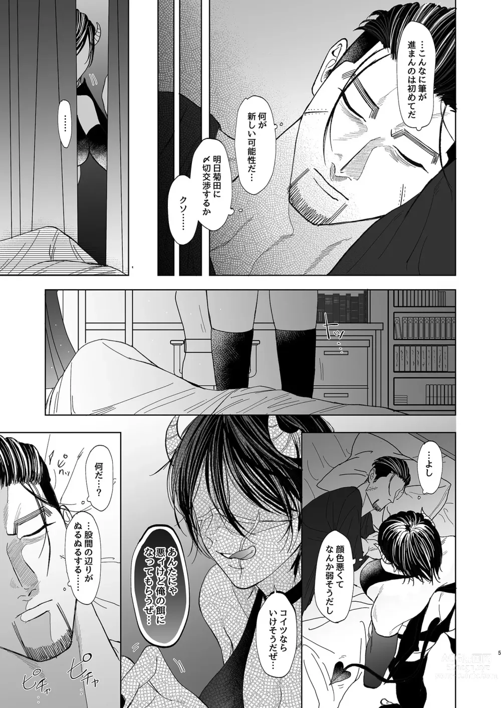 Page 4 of doujinshi Ogata Hyakunosuke no Gisou Kekkon