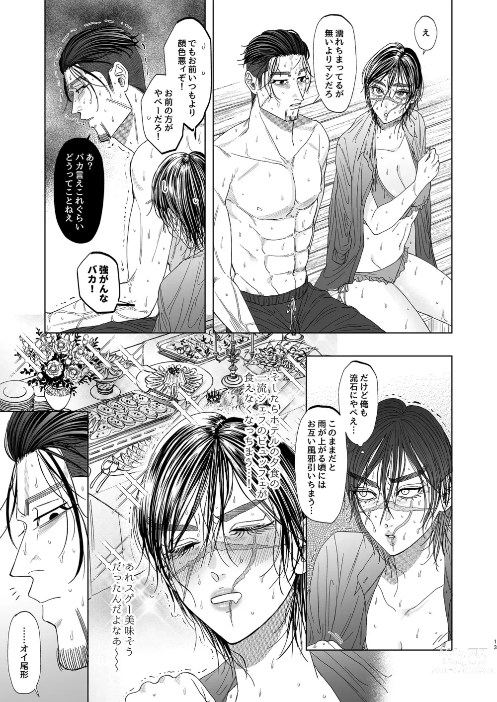 Page 11 of doujinshi Vacance