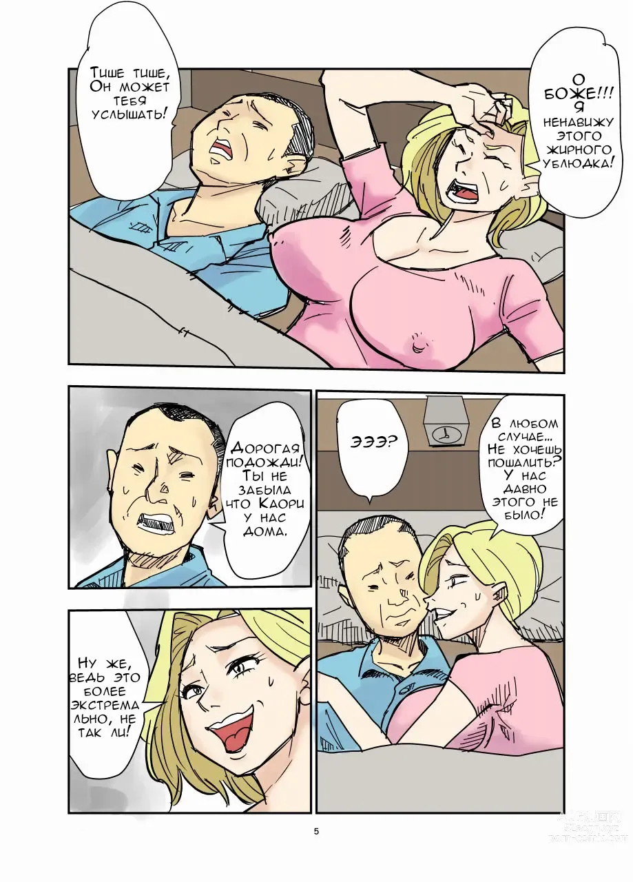 Page 5 of doujinshi Тётя и её свиноподобный племяш