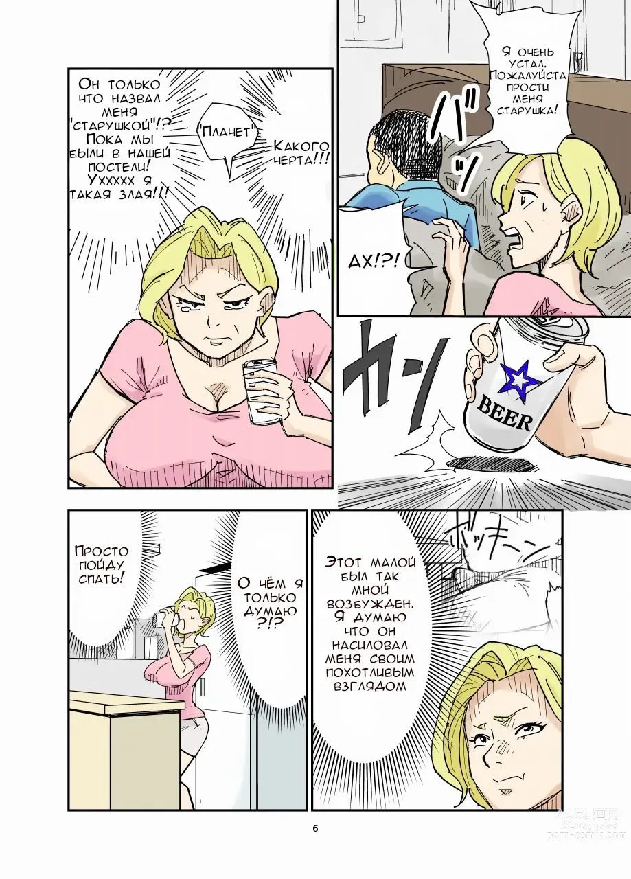 Page 6 of doujinshi Тётя и её свиноподобный племяш