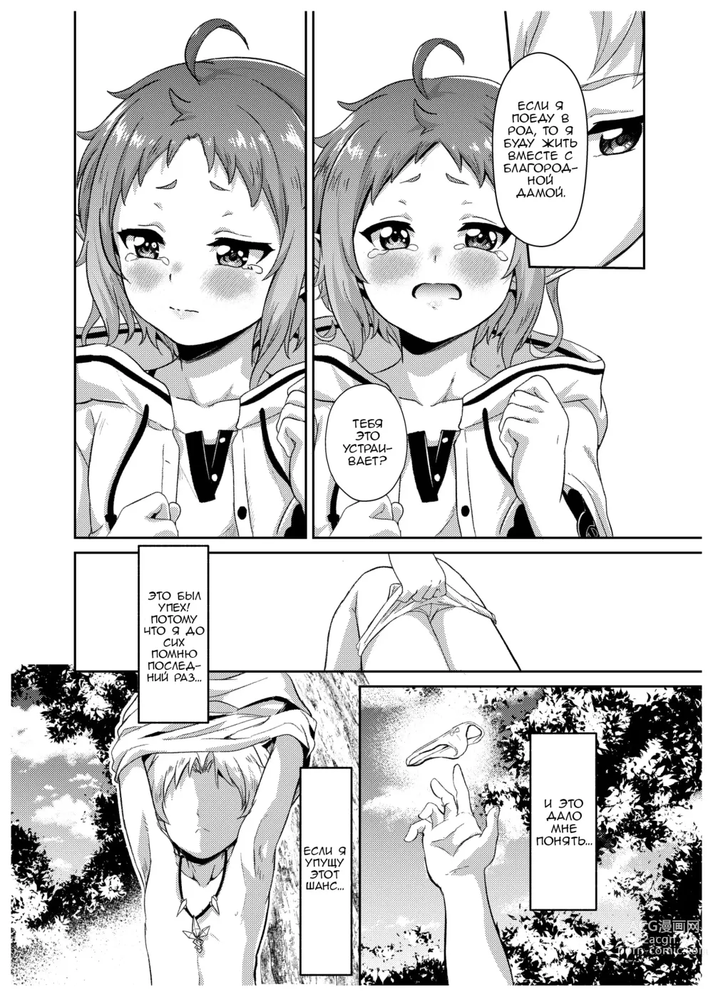 Page 12 of doujinshi Временная линия Сильфи