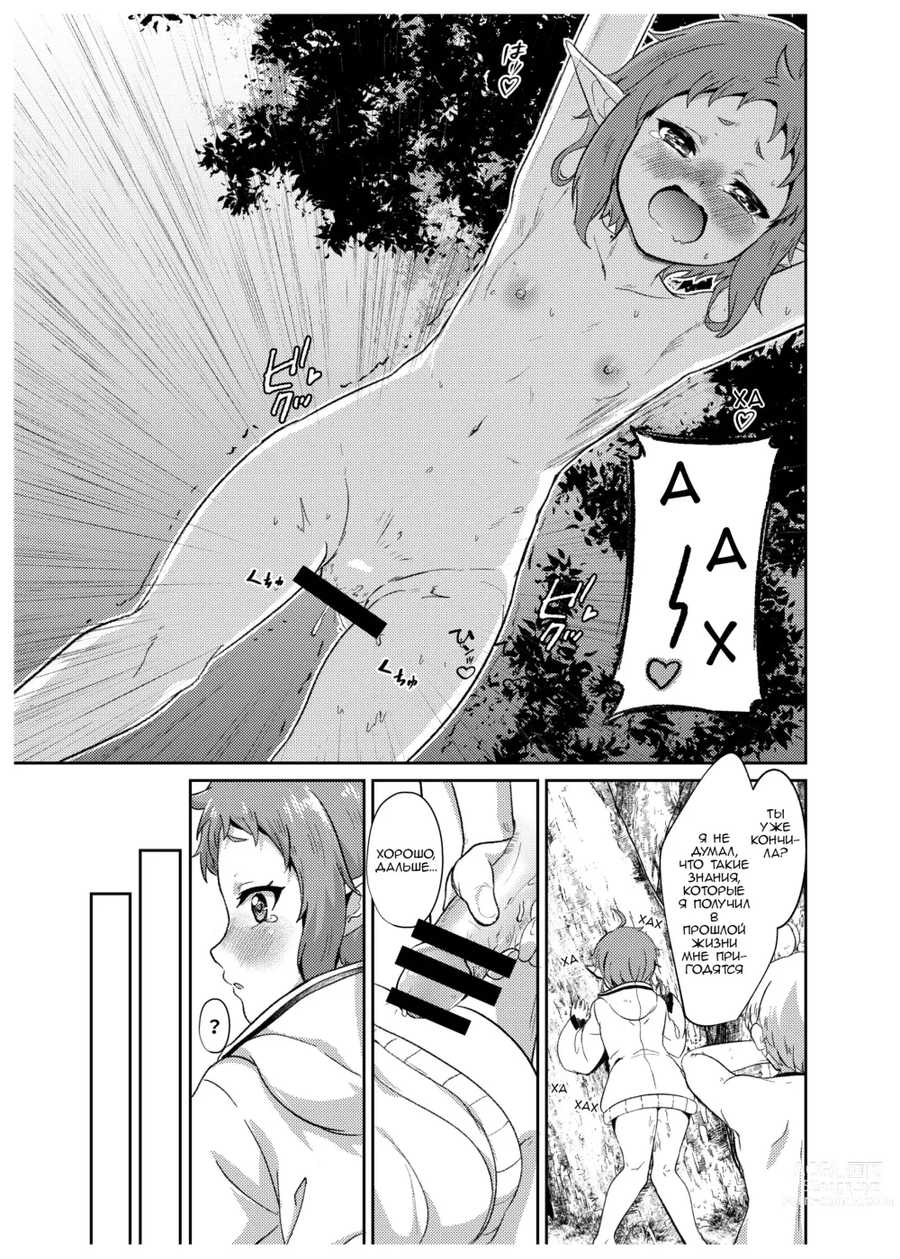 Page 15 of doujinshi Временная линия Сильфи