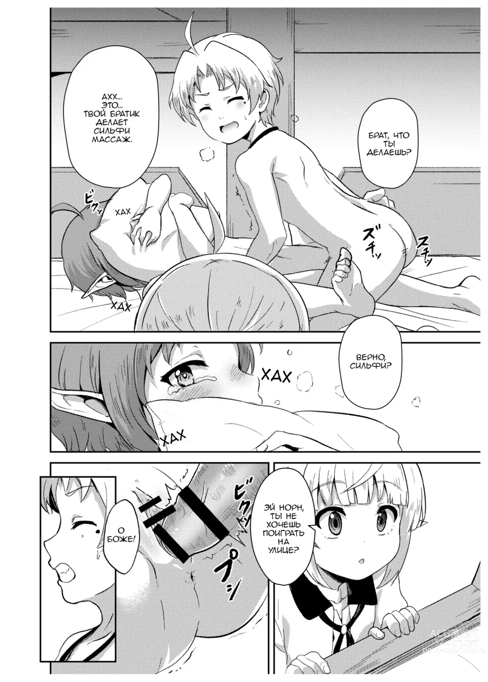 Page 28 of doujinshi Временная линия Сильфи