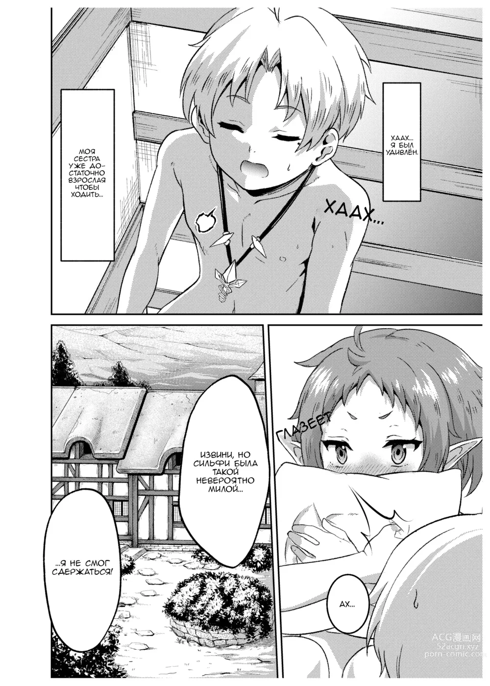 Page 30 of doujinshi Временная линия Сильфи