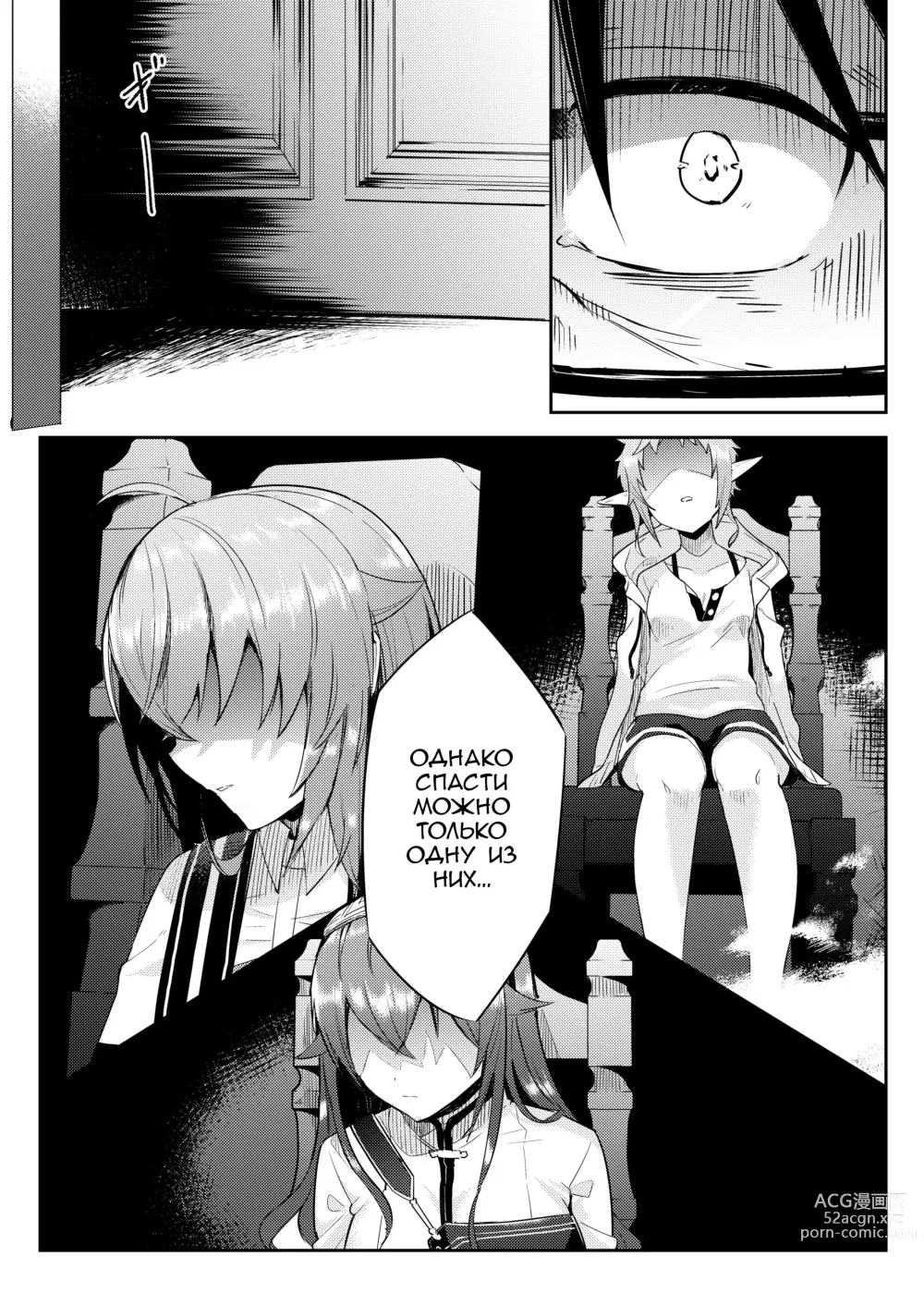 Page 5 of doujinshi Временная линия Сильфи