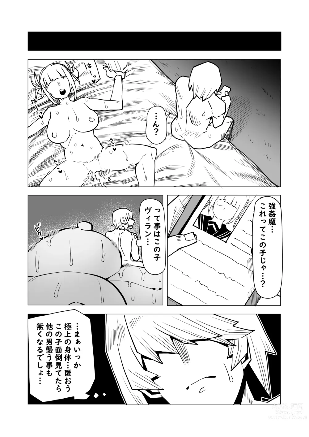 Page 12 of doujinshi Teisou Gyakuten Butsu ~Toga Himiko no Baai 2~