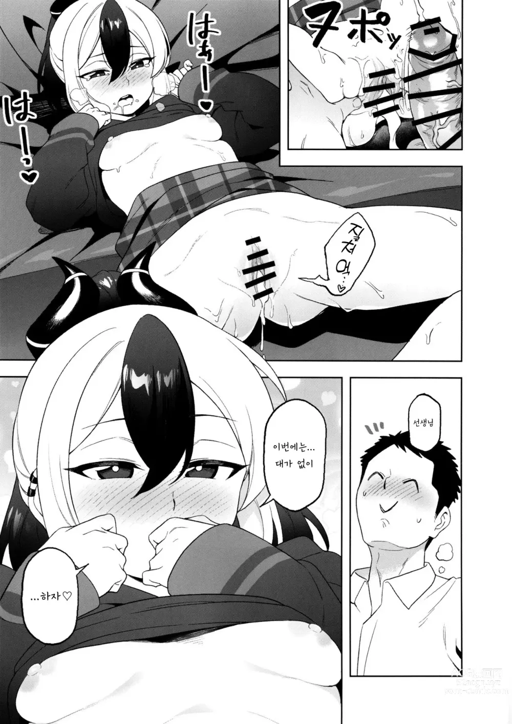 Page 14 of doujinshi 카요코 몸을 팔다