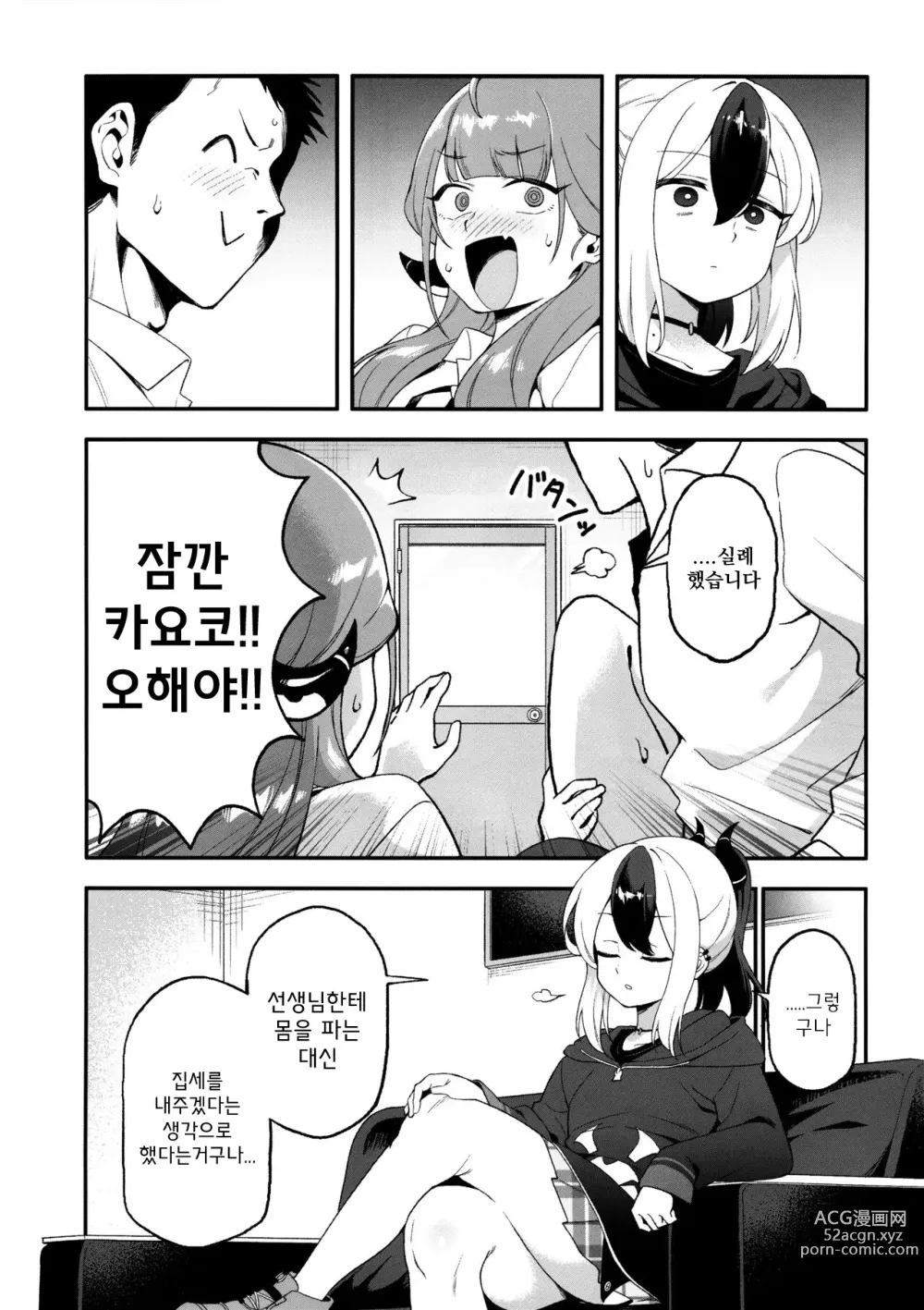 Page 3 of doujinshi 카요코 몸을 팔다