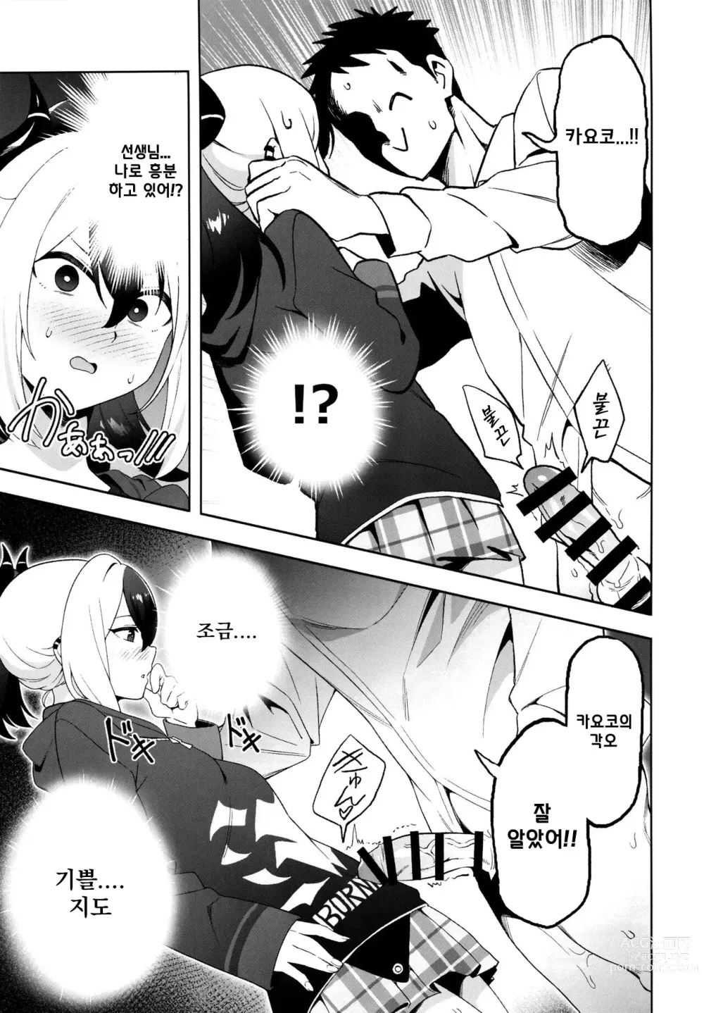 Page 6 of doujinshi 카요코 몸을 팔다