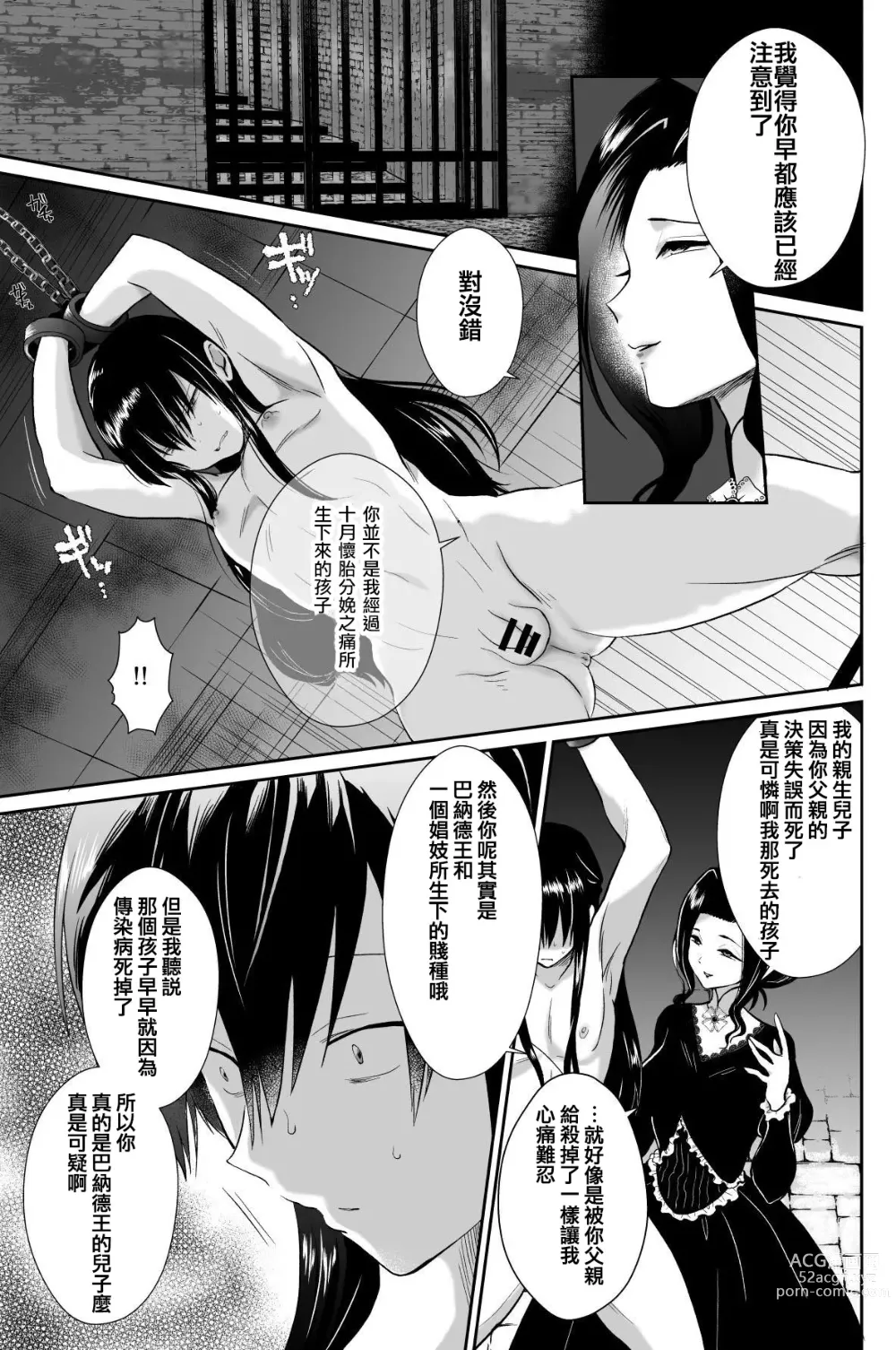 Page 110 of doujinshi Kawaisou na Ouji-sama wa Warui Mahou de Oshiro no Mesu Benki ni Sarete Shimaimashita