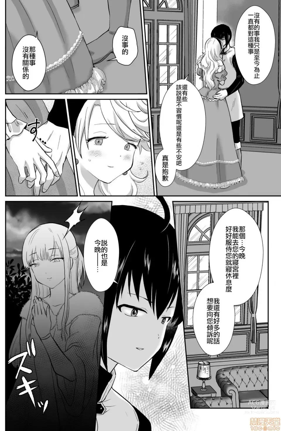 Page 58 of doujinshi Kawaisou na Ouji-sama wa Warui Mahou de Oshiro no Mesu Benki ni Sarete Shimaimashita