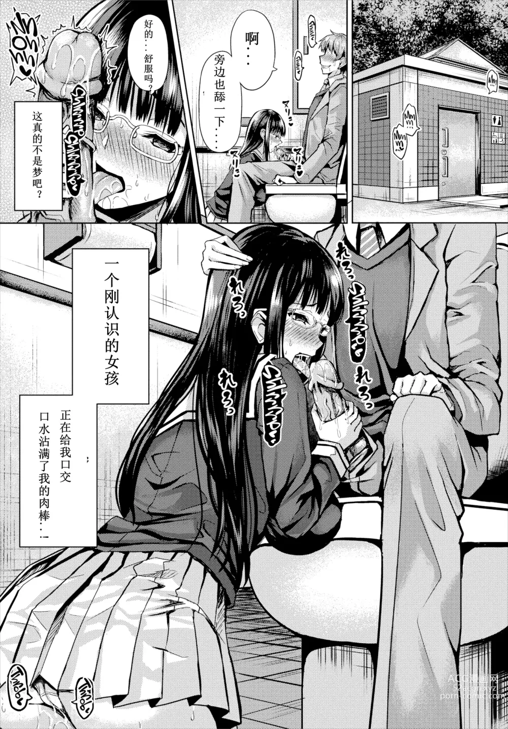 Page 2 of doujinshi 催眠アプリいいなり女がチ×ポでイキまくり