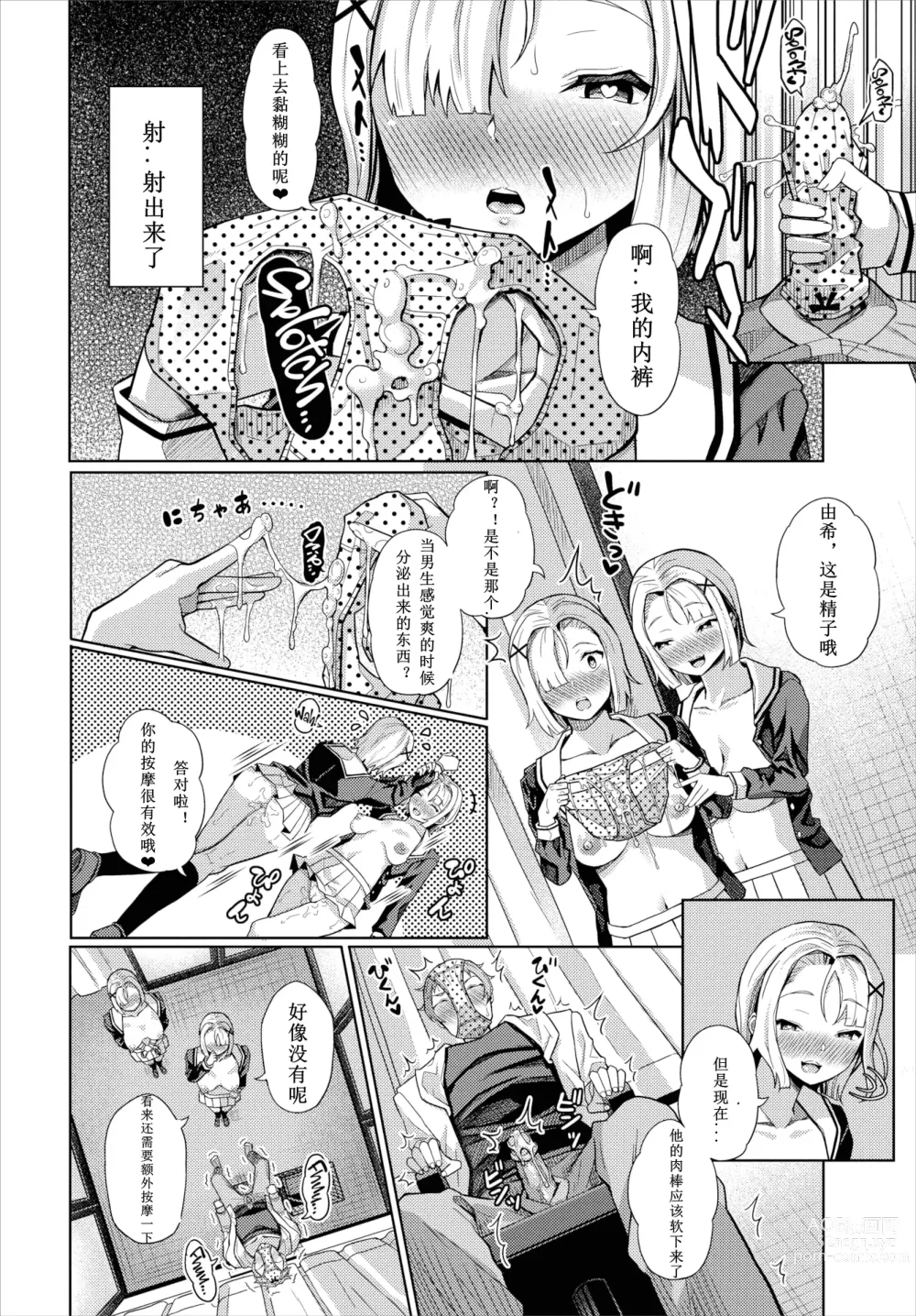 Page 121 of doujinshi 催眠アプリいいなり女がチ×ポでイキまくり