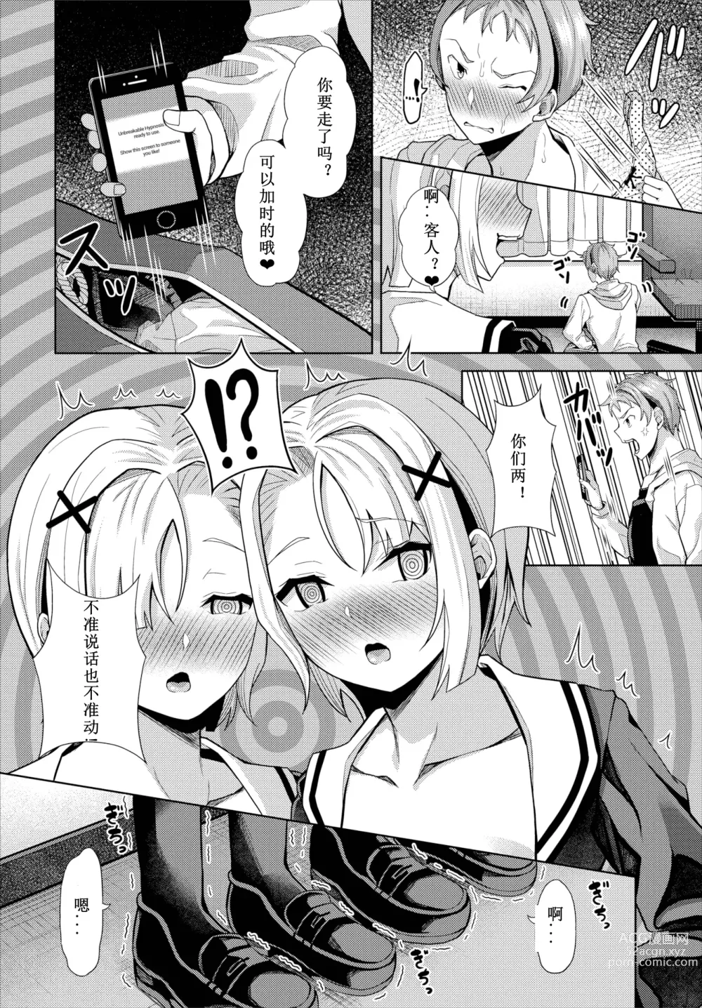 Page 125 of doujinshi 催眠アプリいいなり女がチ×ポでイキまくり