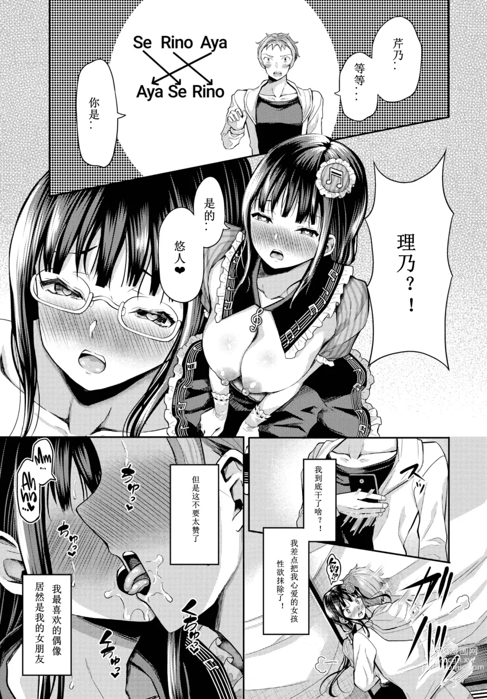 Page 141 of doujinshi 催眠アプリいいなり女がチ×ポでイキまくり