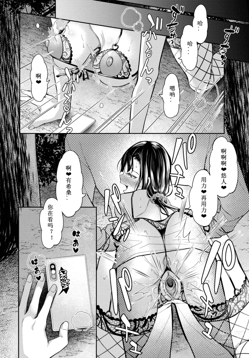 Page 169 of doujinshi 催眠アプリいいなり女がチ×ポでイキまくり