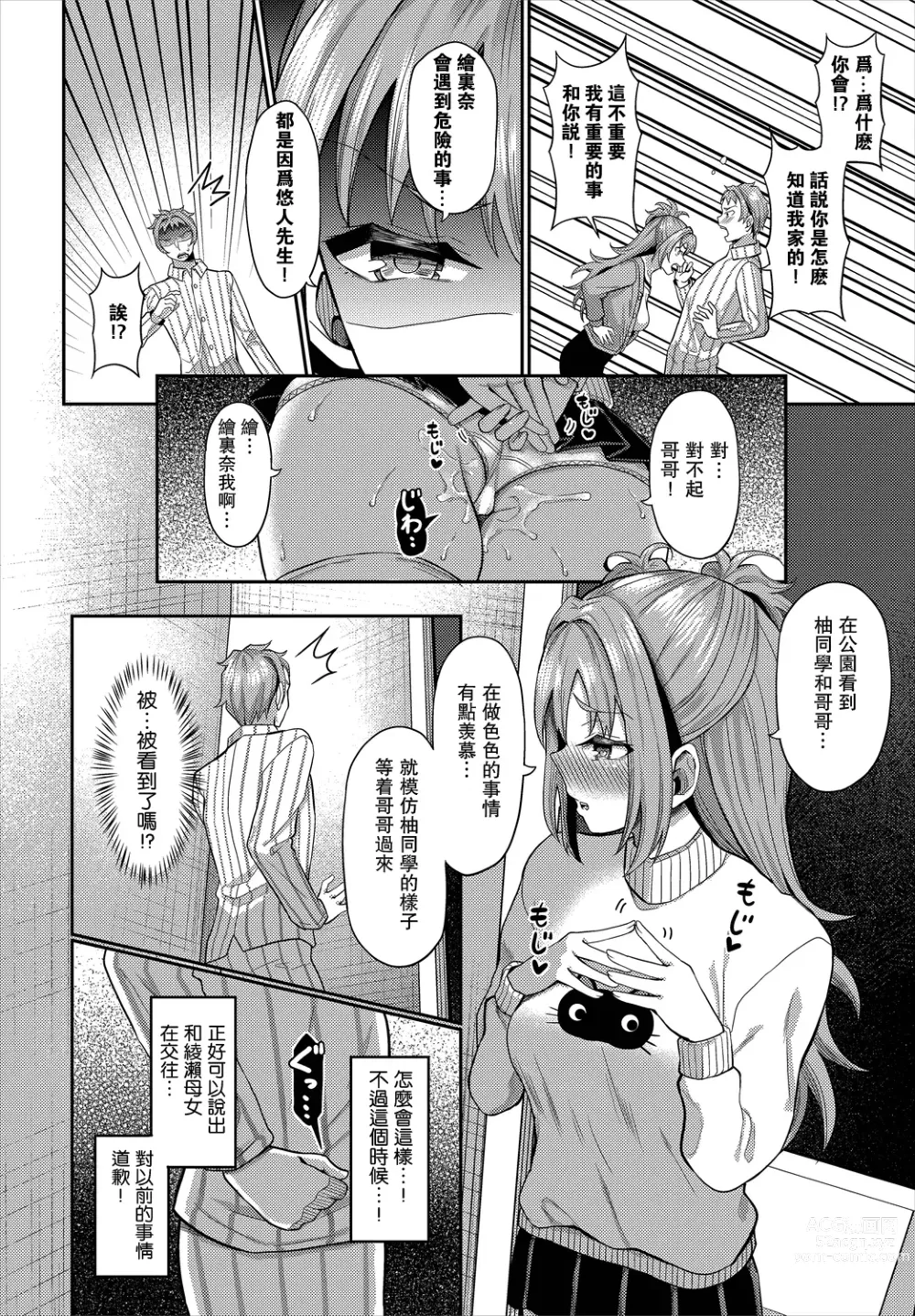 Page 180 of doujinshi 催眠アプリいいなり女がチ×ポでイキまくり