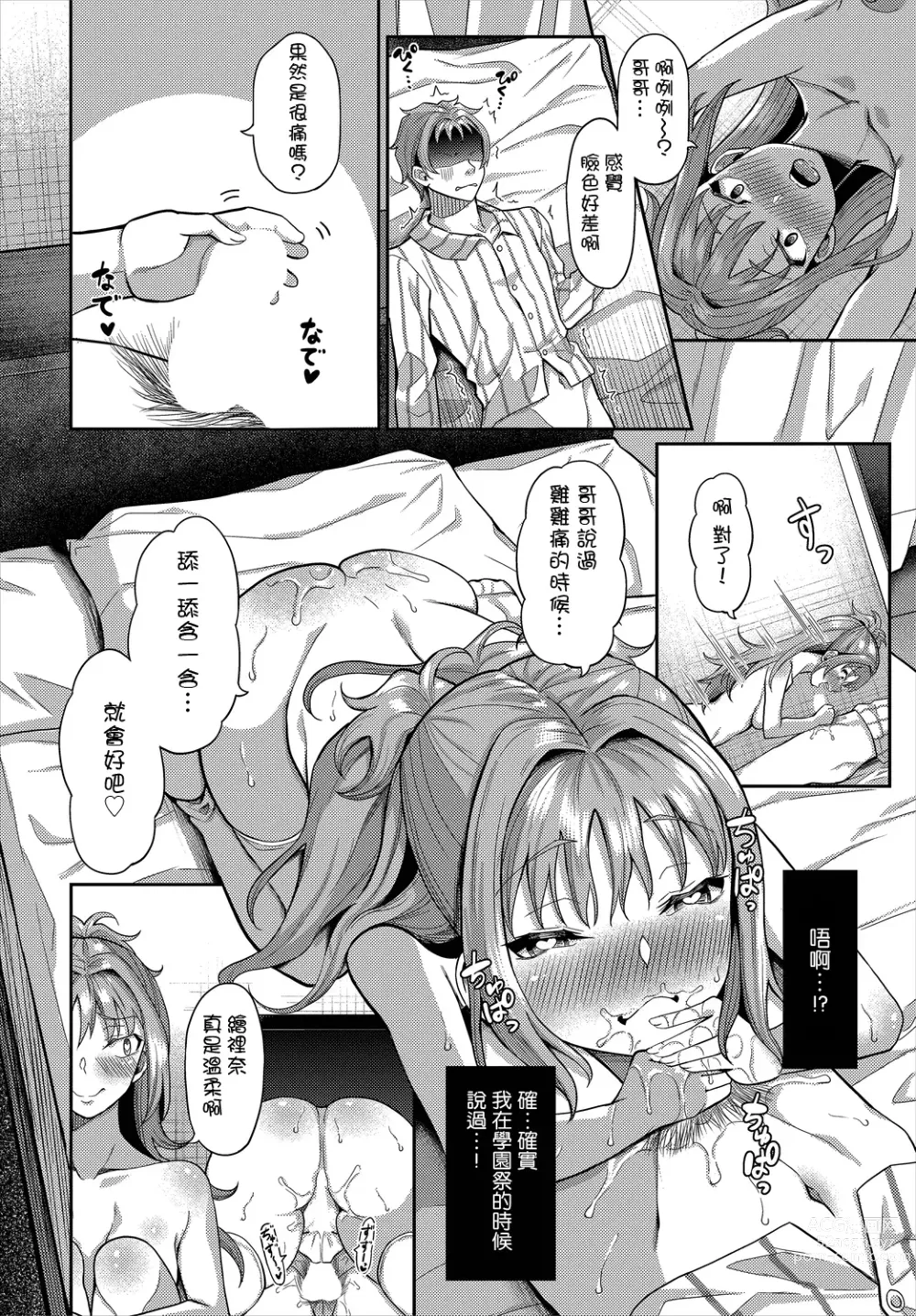 Page 186 of doujinshi 催眠アプリいいなり女がチ×ポでイキまくり