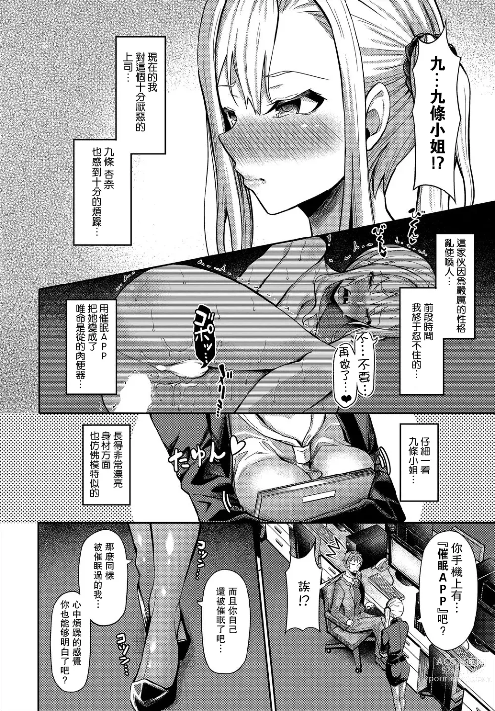 Page 197 of doujinshi 催眠アプリいいなり女がチ×ポでイキまくり