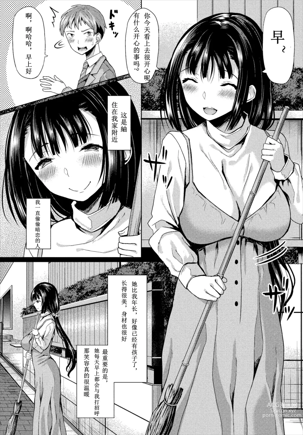 Page 22 of doujinshi 催眠アプリいいなり女がチ×ポでイキまくり