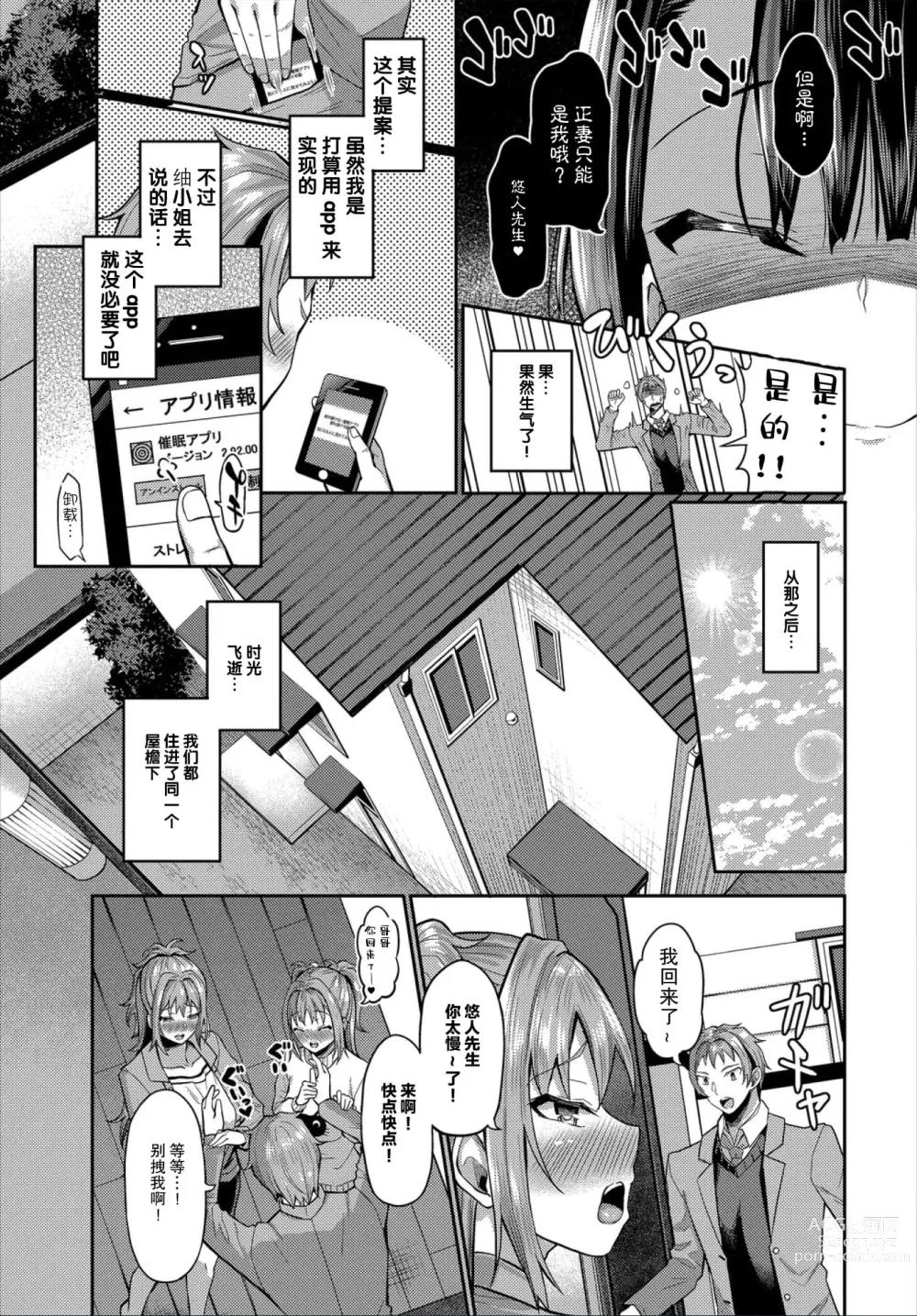 Page 222 of doujinshi 催眠アプリいいなり女がチ×ポでイキまくり