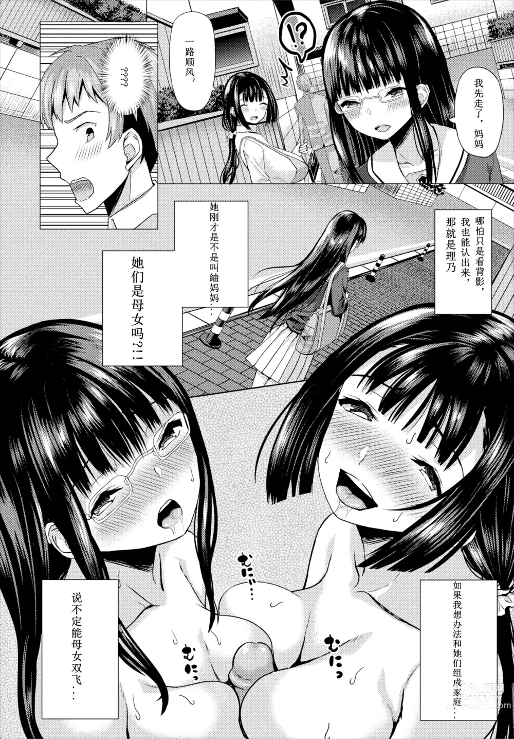 Page 24 of doujinshi 催眠アプリいいなり女がチ×ポでイキまくり