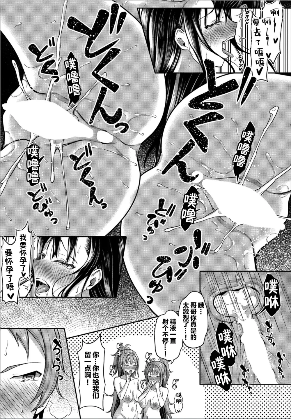 Page 233 of doujinshi 催眠アプリいいなり女がチ×ポでイキまくり