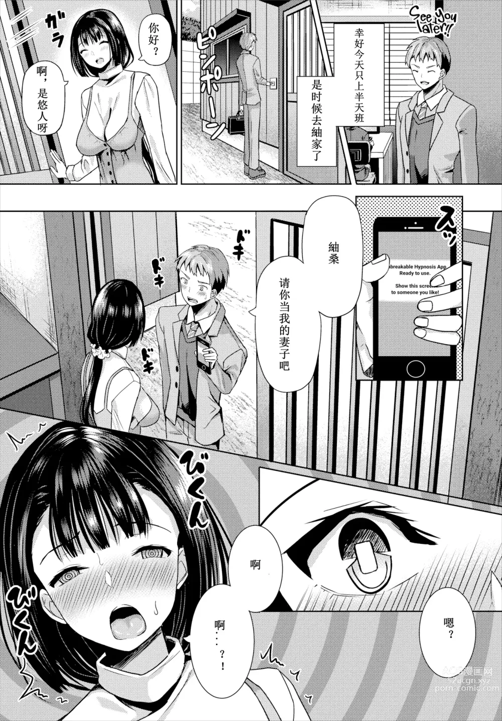 Page 25 of doujinshi 催眠アプリいいなり女がチ×ポでイキまくり