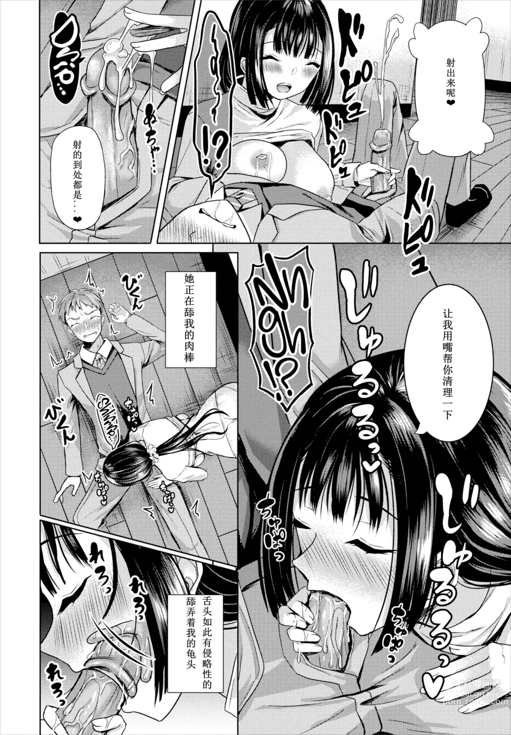 Page 28 of doujinshi 催眠アプリいいなり女がチ×ポでイキまくり